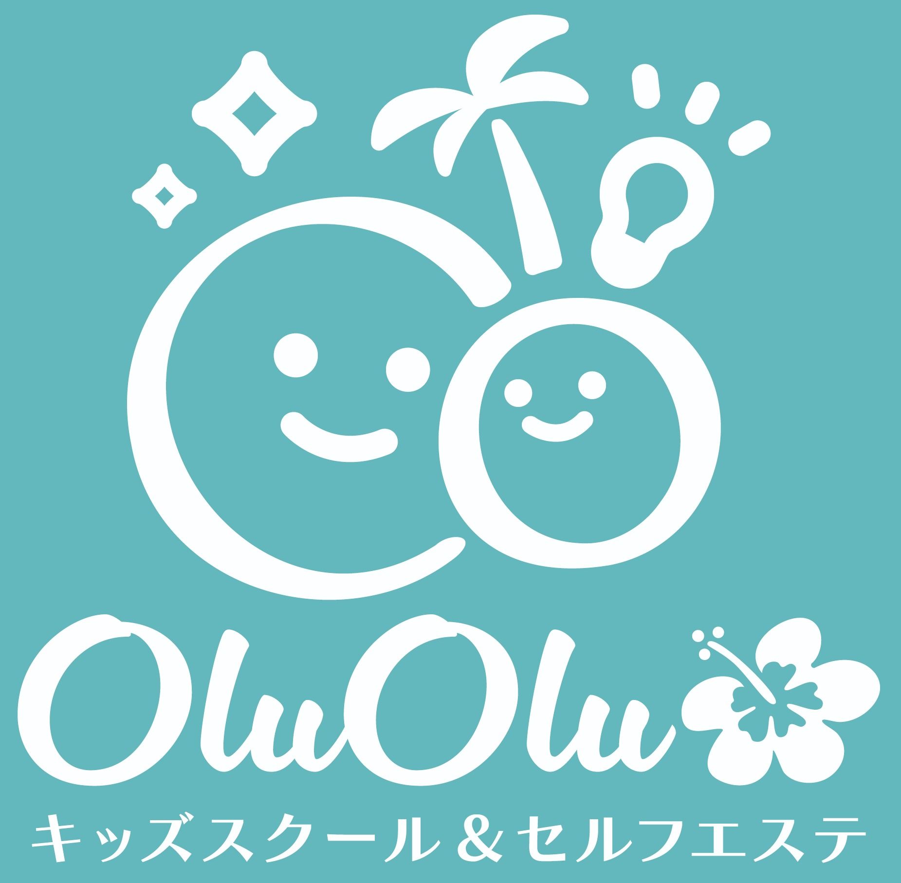 キッズスクール＆セルフエステ　OluOlu